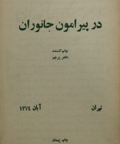 در پیرامون جانوران