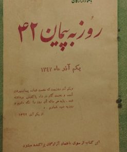 روزبه پیمان 42