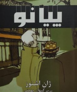 پیانو | ژان اشنوز