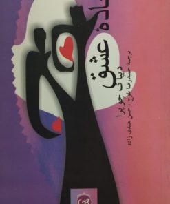 جادهء عشق