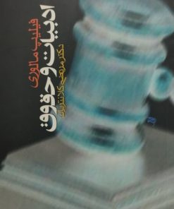ادبیات و حقوق
