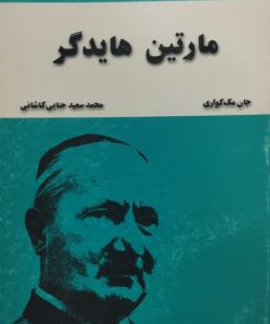 مارتین هایدگر