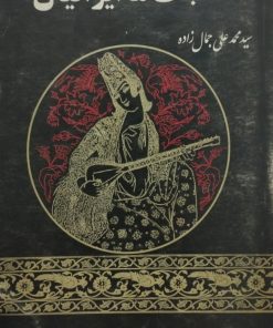 خلقیات ما ایرانیان