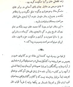 خلقیات ما ایرانیان