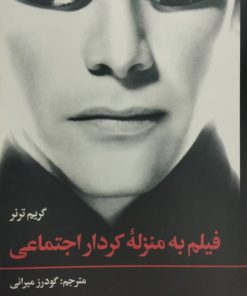 فیلم به منزله کردار اجتماعی