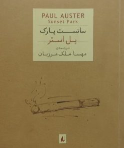 سانست پارک