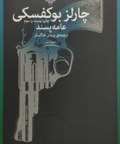 عامه پسند