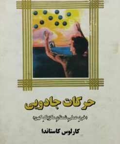 حرکات جادویی