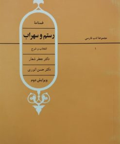 رستم و سهراب