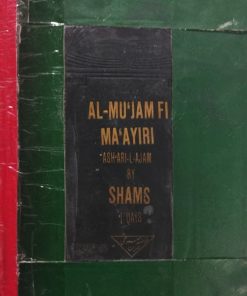 المعجم فی معاییر اشعار العجم