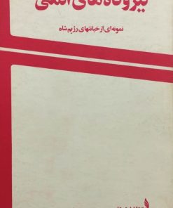 نیروگاه های اتمی