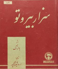 سزار بیروتو | اونوره دو بالزاک