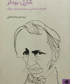شارل بودلر