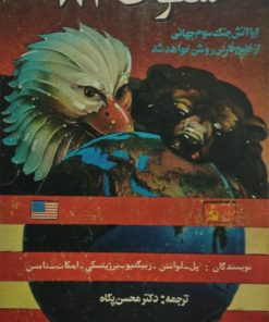 سقوط 84 | پل لوانتن