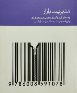 مدیریت بازار | پاتریک فرسیت