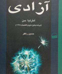 توسعه به مثابه آزادی | آمارتینا سن