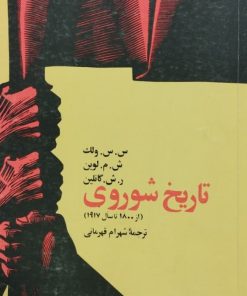 تاریخ شوروی (از 1800 تا 1917)