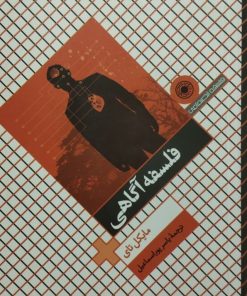 فلسفه آگاهی | مایکل تای