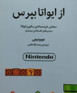 از ایواتا بپرس | هوبونیچی