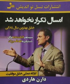 امسال تکرار نخواهد شد | دارن هاردی