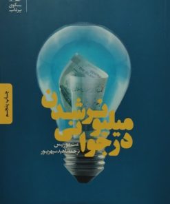 میلیونر شدن در جوانی | مت موریس