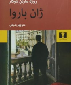 ژان باروا | روژه مارتن دوگار