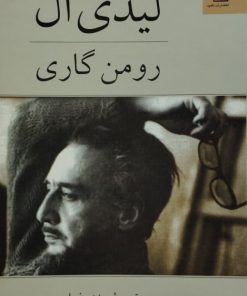 لیدی ال | رومن گاری