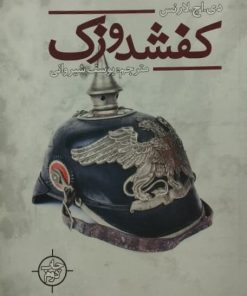 کفشدوزک | دی.اچ.لارنس