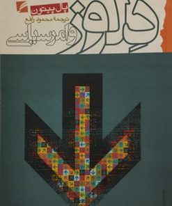 دلوز و امر سیاسی | پال پیتون