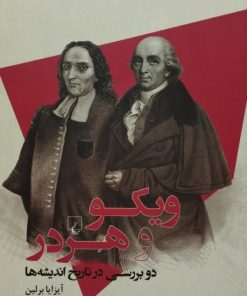ویکو و هردر | آیزایا برلین