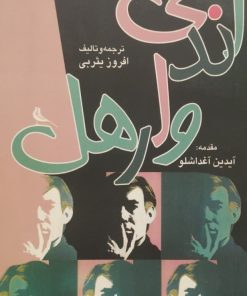 اندی وارهل
