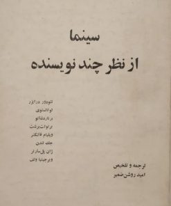 سینما از نظر چند نویسنده