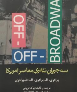 سه جریان تئاتری معاصر آمریکا