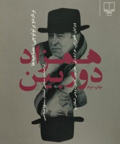 همزاد دوربین | برناردو برتولوچی