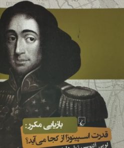 قدرت اسپینوزا از کجا می آید؟ | ژیل دلوز