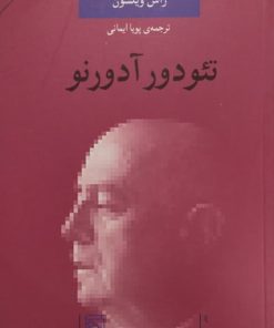 تئودور آدورنو | راس ویلسون