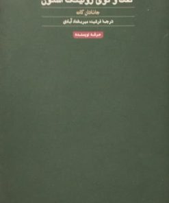 گفت و گوی رولینگ استون | سوزان سونتاگ