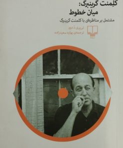 کلمنت گرینبرگ:میان خطوط | تی یری د دوو