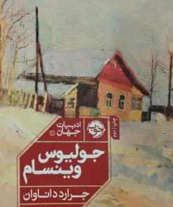 جولیوس وینسام | جرارد داناوان