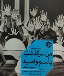من سرگذشت یاسم و امید