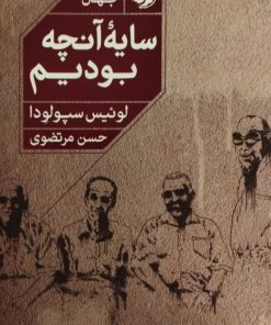 سایه آنچه بودیم | لوئیس سپولودا