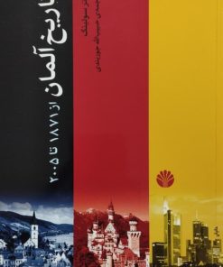 تاریخ آلمان | پیتر سولینگ