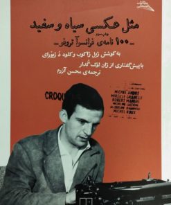 مثل عکسی سیاه و سفید