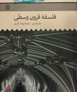 فلسفه قرون وسطی | جان مارنبن