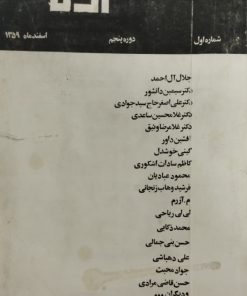 مجله آرش شماره اول | دوره پنجم