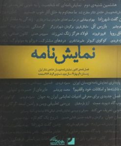 نمایش نامه