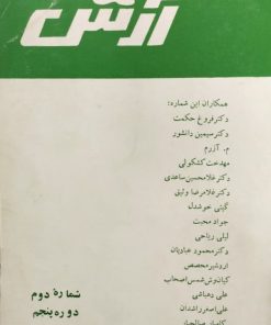مجله آرش شماره دوم