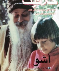 خلاقیت | اشو