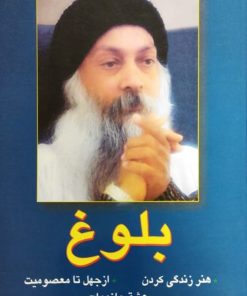 بلوغ | اشو