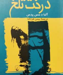 درخت تلخ | آلبا د سس پدس